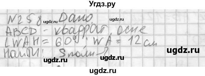 ГДЗ (Решебник №2) по геометрии 10 класс Атанасян Л.С. / задание / 258