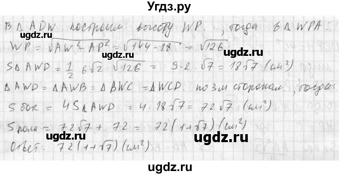 ГДЗ (Решебник №2) по геометрии 10 класс Атанасян Л.С. / задание / 258(продолжение 3)
