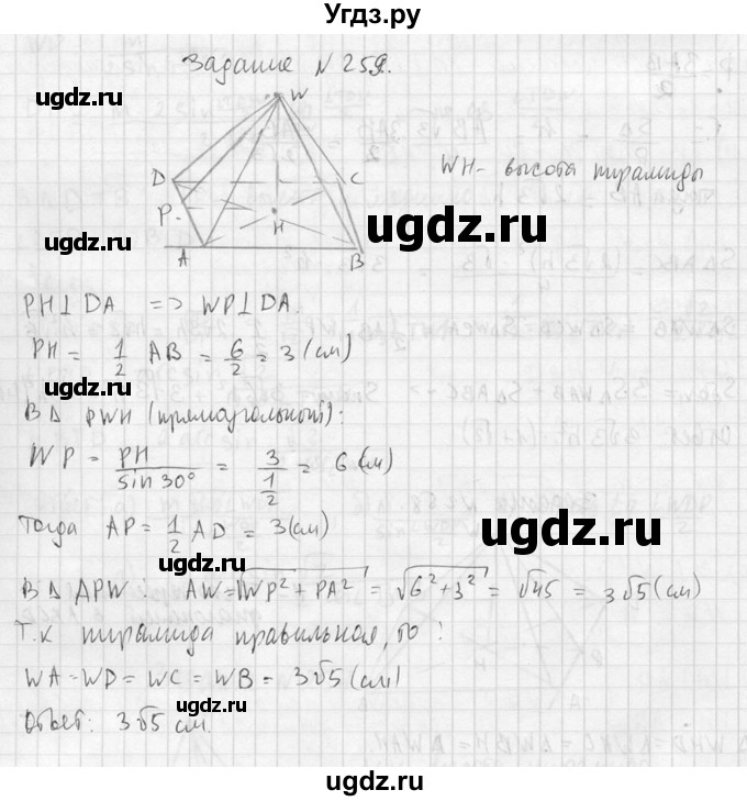 ГДЗ (Решебник №2) по геометрии 10 класс Атанасян Л.С. / задание / 259(продолжение 2)