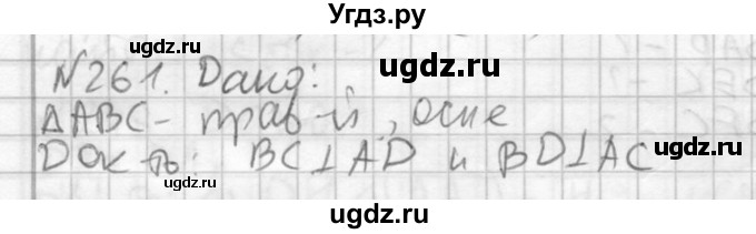 ГДЗ (Решебник №2) по геометрии 10 класс Атанасян Л.С. / задание / 261