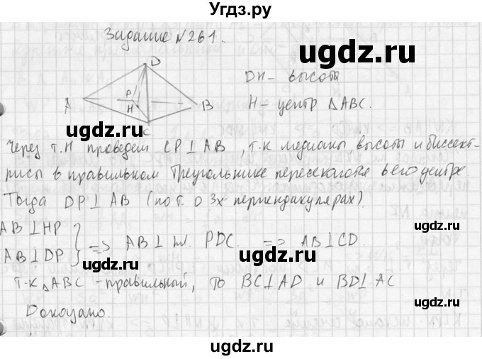 ГДЗ (Решебник №2) по геометрии 10 класс Атанасян Л.С. / задание / 261(продолжение 2)