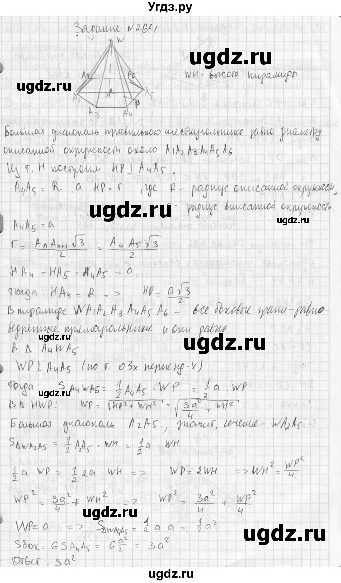ГДЗ (Решебник №2) по геометрии 10 класс Атанасян Л.С. / задание / 264(продолжение 2)