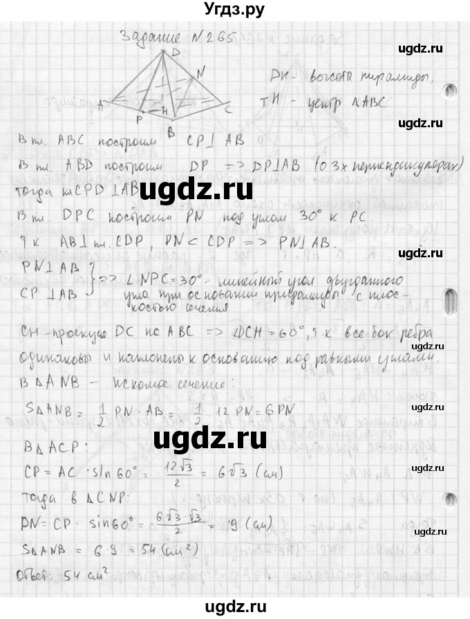ГДЗ (Решебник №2) по геометрии 10 класс Атанасян Л.С. / задание / 265(продолжение 2)