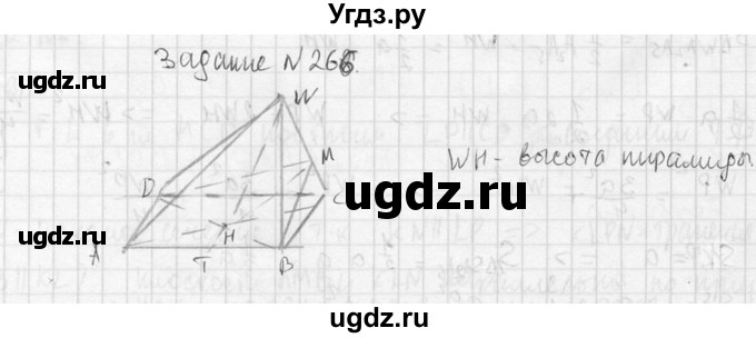 ГДЗ (Решебник №2) по геометрии 10 класс Атанасян Л.С. / задание / 266(продолжение 2)