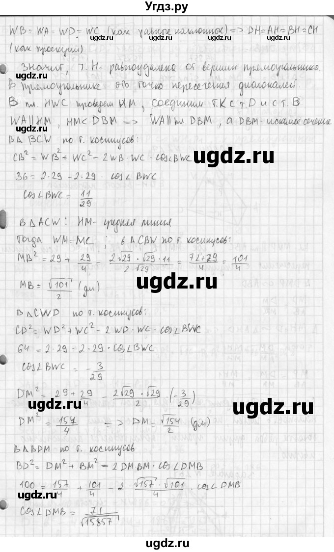 ГДЗ (Решебник №2) по геометрии 10 класс Атанасян Л.С. / задание / 266(продолжение 3)