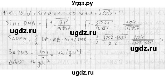 ГДЗ (Решебник №2) по геометрии 10 класс Атанасян Л.С. / задание / 266(продолжение 4)