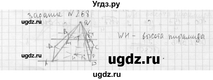 ГДЗ (Решебник №2) по геометрии 10 класс Атанасян Л.С. / задание / 268(продолжение 2)