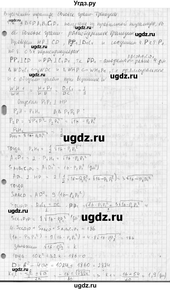 ГДЗ (Решебник №2) по геометрии 10 класс Атанасян Л.С. / задание / 268(продолжение 3)