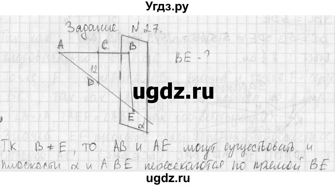 ГДЗ (Решебник №2) по геометрии 10 класс Атанасян Л.С. / задание / 27(продолжение 2)