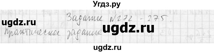 ГДЗ (Решебник №2) по геометрии 10 класс Атанасян Л.С. / задание / 272
