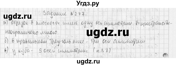 ГДЗ (Решебник №2) по геометрии 10 класс Атанасян Л.С. / задание / 277