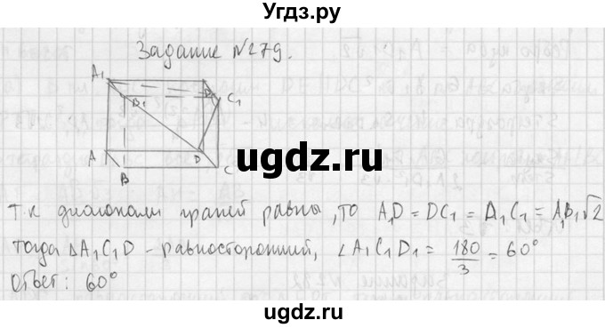 ГДЗ (Решебник №2) по геометрии 10 класс Атанасян Л.С. / задание / 279(продолжение 2)