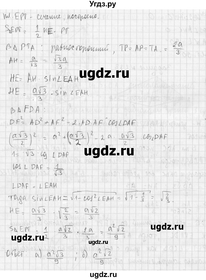 ГДЗ (Решебник №2) по геометрии 10 класс Атанасян Л.С. / задание / 283(продолжение 3)