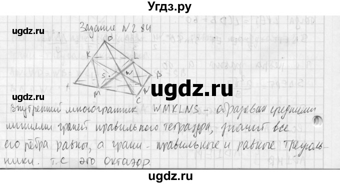 ГДЗ (Решебник №2) по геометрии 10 класс Атанасян Л.С. / задание / 284(продолжение 2)