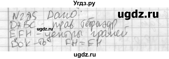 ГДЗ (Решебник №2) по геометрии 10 класс Атанасян Л.С. / задание / 285