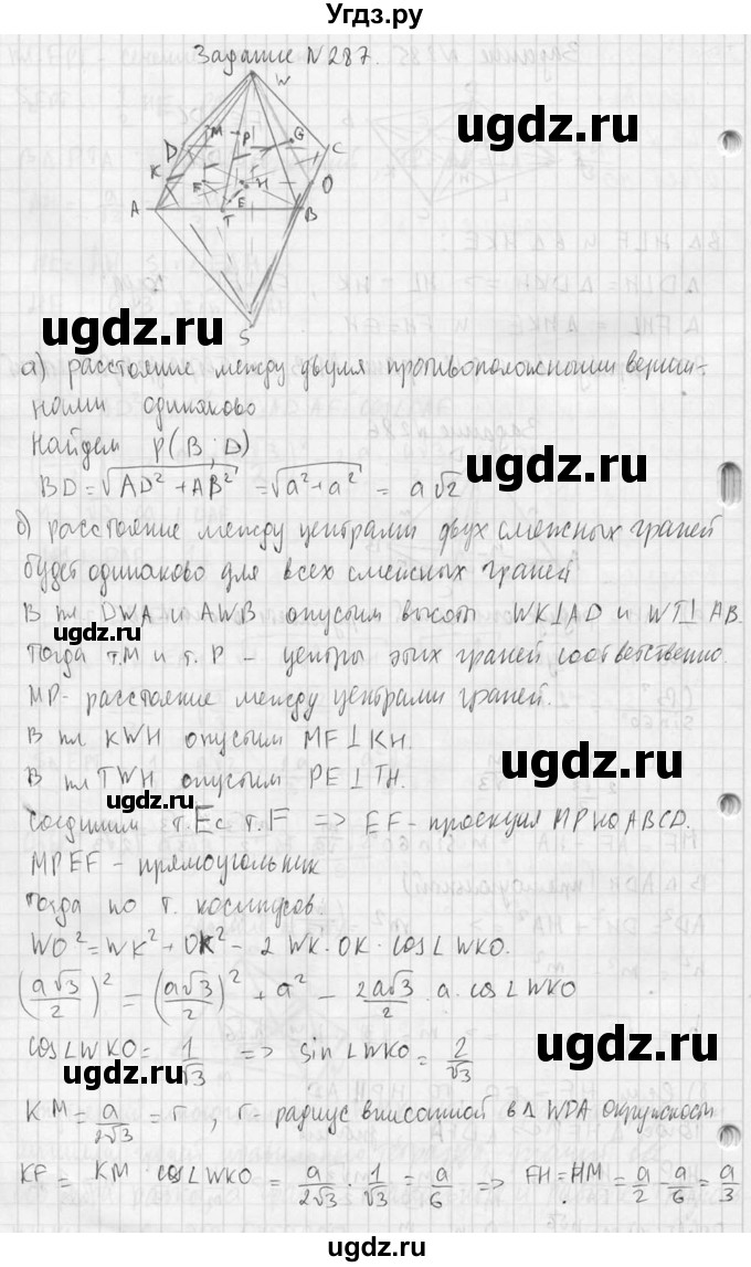 ГДЗ (Решебник №2) по геометрии 10 класс Атанасян Л.С. / задание / 287(продолжение 2)