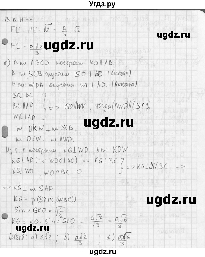 ГДЗ (Решебник №2) по геометрии 10 класс Атанасян Л.С. / задание / 287(продолжение 3)