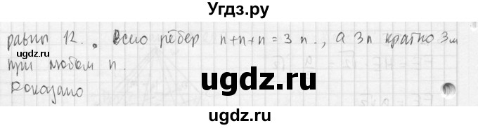 ГДЗ (Решебник №2) по геометрии 10 класс Атанасян Л.С. / задание / 288(продолжение 2)