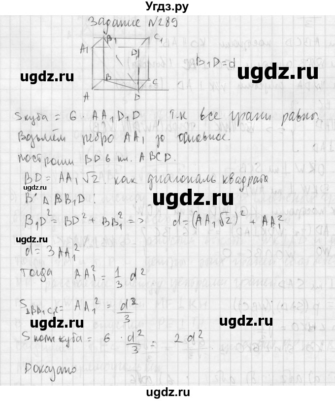 ГДЗ (Решебник №2) по геометрии 10 класс Атанасян Л.С. / задание / 289(продолжение 2)