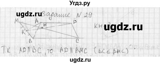 ГДЗ (Решебник №2) по геометрии 10 класс Атанасян Л.С. / задание / 29(продолжение 2)
