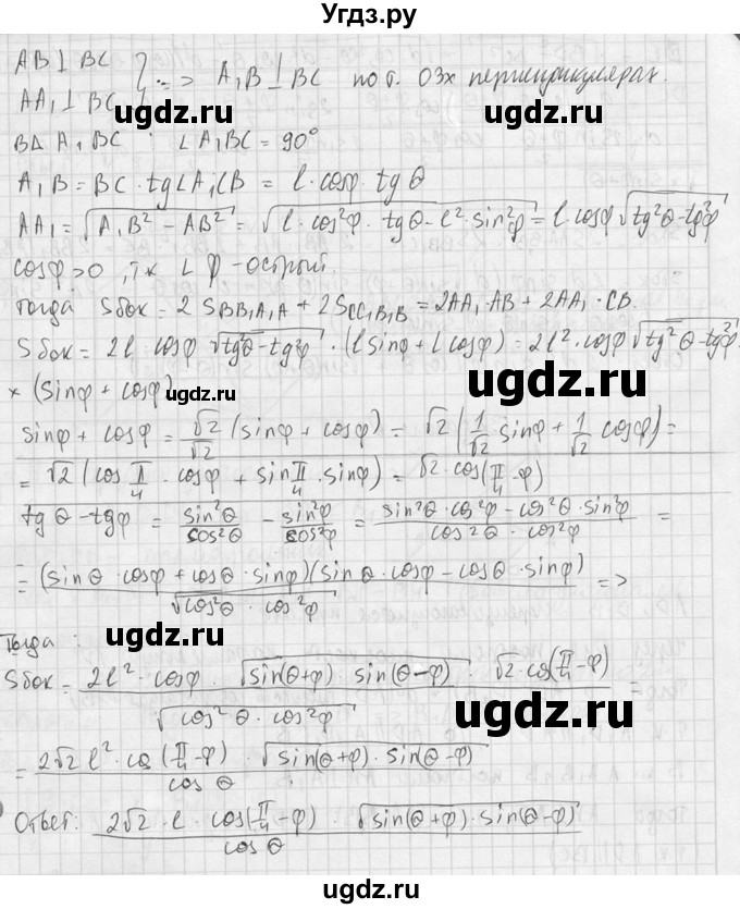 ГДЗ (Решебник №2) по геометрии 10 класс Атанасян Л.С. / задание / 290(продолжение 3)