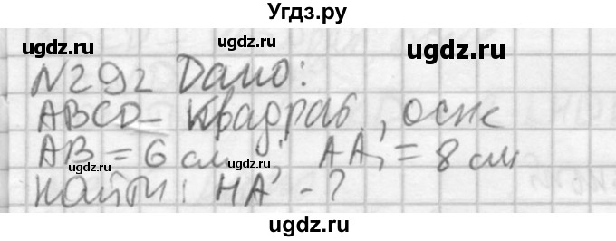 ГДЗ (Решебник №2) по геометрии 10 класс Атанасян Л.С. / задание / 292