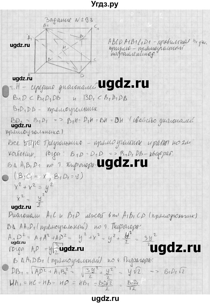 ГДЗ (Решебник №2) по геометрии 10 класс Атанасян Л.С. / задание / 293(продолжение 2)