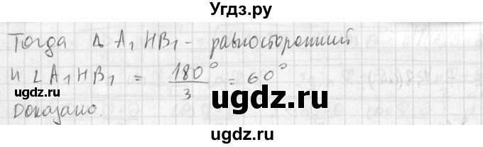 ГДЗ (Решебник №2) по геометрии 10 класс Атанасян Л.С. / задание / 293(продолжение 3)