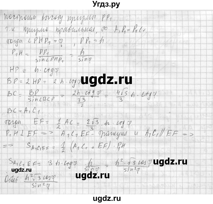 ГДЗ (Решебник №2) по геометрии 10 класс Атанасян Л.С. / задание / 296(продолжение 3)