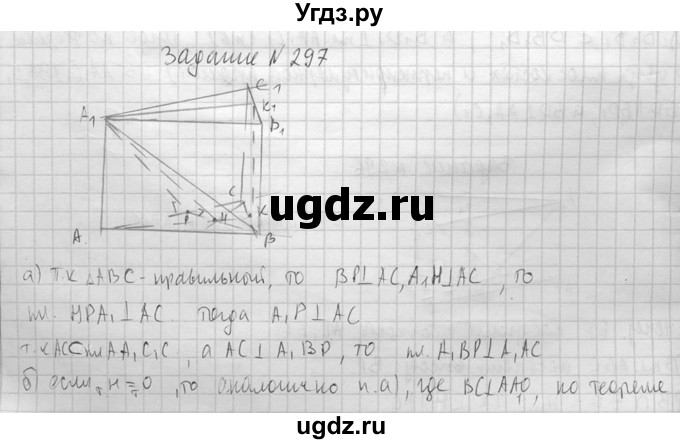 ГДЗ (Решебник №2) по геометрии 10 класс Атанасян Л.С. / задание / 297(продолжение 2)
