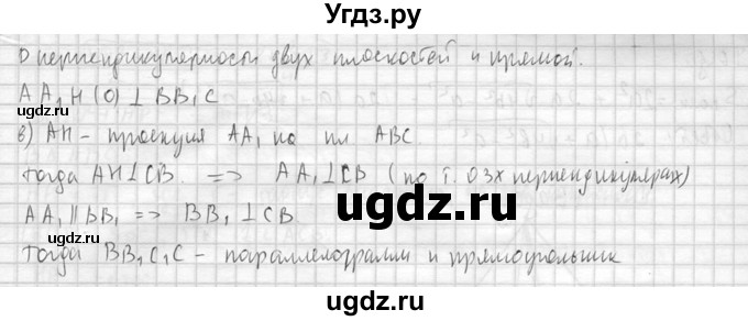 ГДЗ (Решебник №2) по геометрии 10 класс Атанасян Л.С. / задание / 297(продолжение 3)