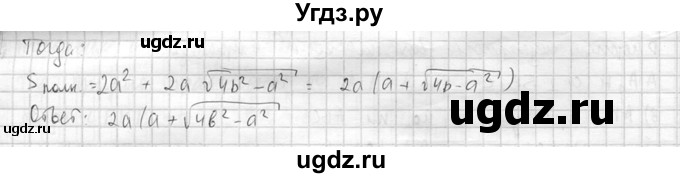 ГДЗ (Решебник №2) по геометрии 10 класс Атанасян Л.С. / задание / 298(продолжение 3)