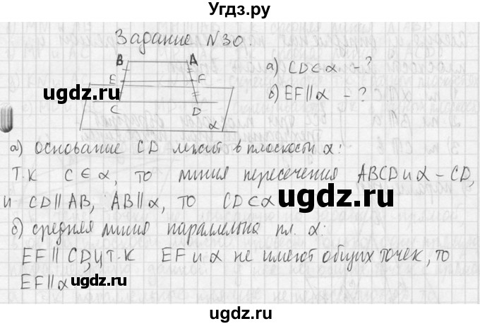 ГДЗ (Решебник №2) по геометрии 10 класс Атанасян Л.С. / задание / 30(продолжение 2)
