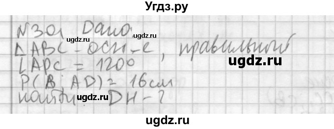 ГДЗ (Решебник №2) по геометрии 10 класс Атанасян Л.С. / задание / 301