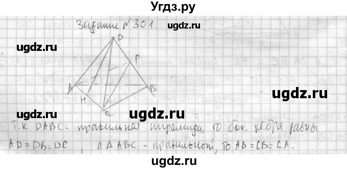 ГДЗ (Решебник №2) по геометрии 10 класс Атанасян Л.С. / задание / 301(продолжение 2)