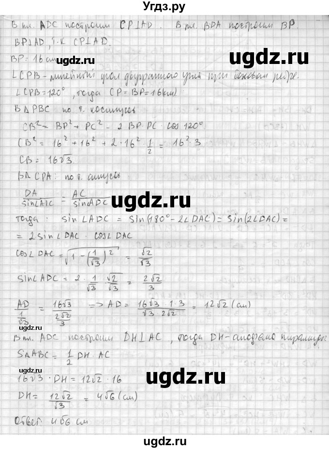 ГДЗ (Решебник №2) по геометрии 10 класс Атанасян Л.С. / задание / 301(продолжение 3)