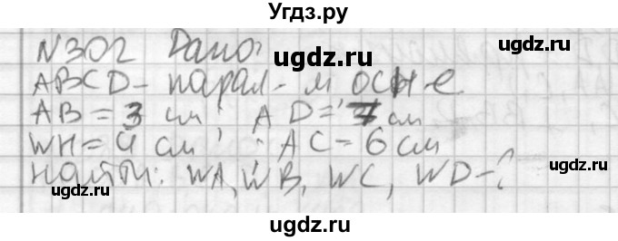 ГДЗ (Решебник №2) по геометрии 10 класс Атанасян Л.С. / задание / 302