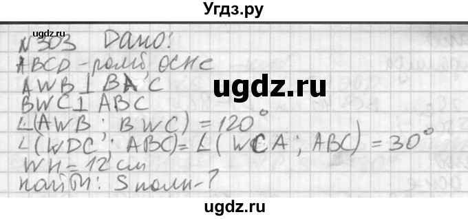 ГДЗ (Решебник №2) по геометрии 10 класс Атанасян Л.С. / задание / 303