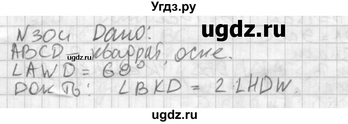 ГДЗ (Решебник №2) по геометрии 10 класс Атанасян Л.С. / задание / 304