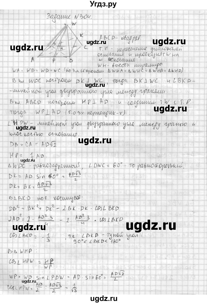 ГДЗ (Решебник №2) по геометрии 10 класс Атанасян Л.С. / задание / 304(продолжение 2)