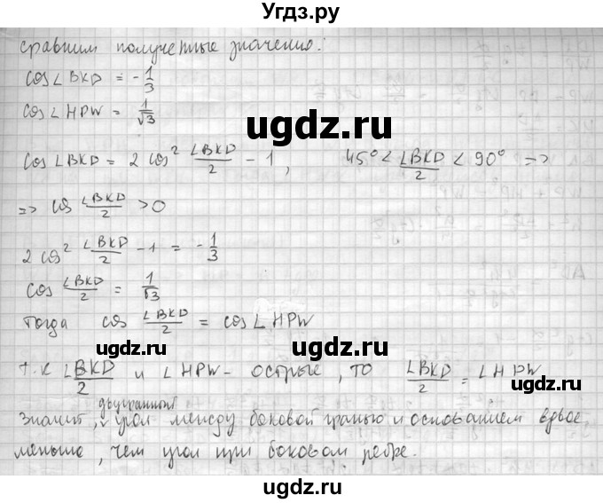 ГДЗ (Решебник №2) по геометрии 10 класс Атанасян Л.С. / задание / 304(продолжение 3)