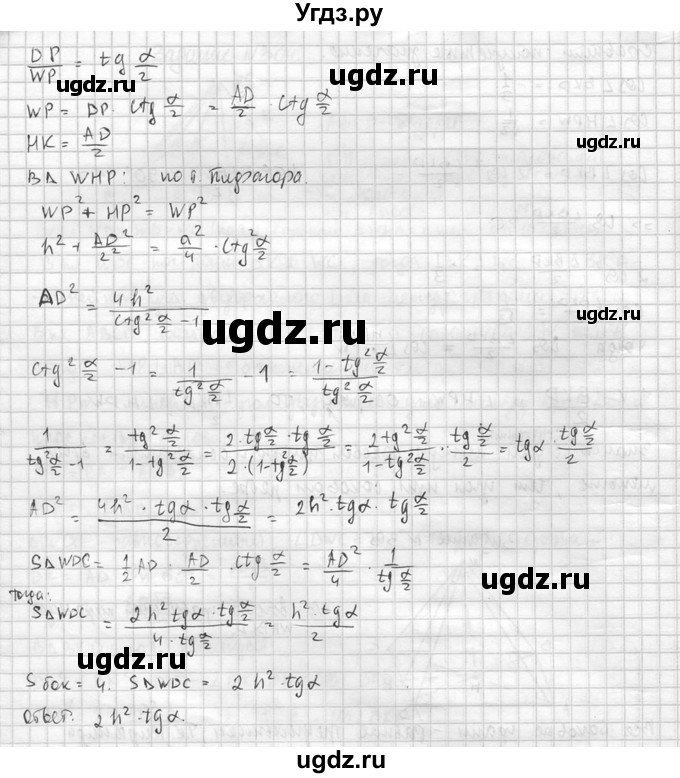 ГДЗ (Решебник №2) по геометрии 10 класс Атанасян Л.С. / задание / 305(продолжение 3)