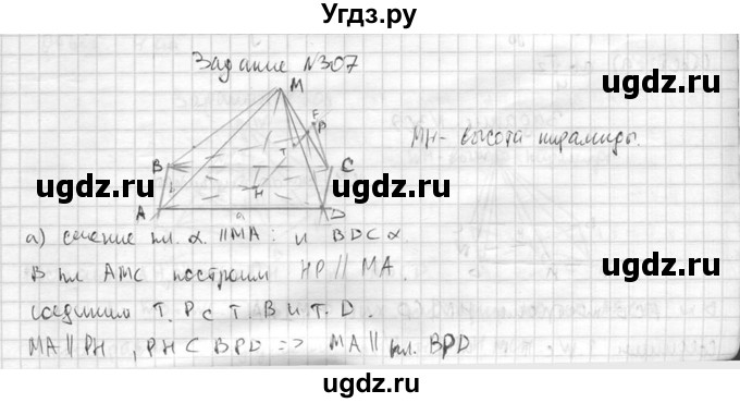 ГДЗ (Решебник №2) по геометрии 10 класс Атанасян Л.С. / задание / 307(продолжение 2)