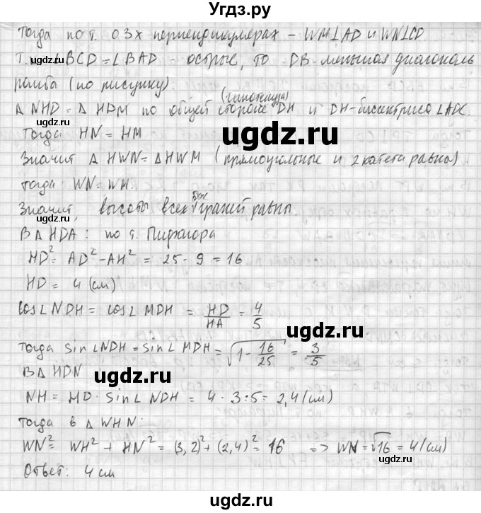 ГДЗ (Решебник №2) по геометрии 10 класс Атанасян Л.С. / задание / 308(продолжение 3)