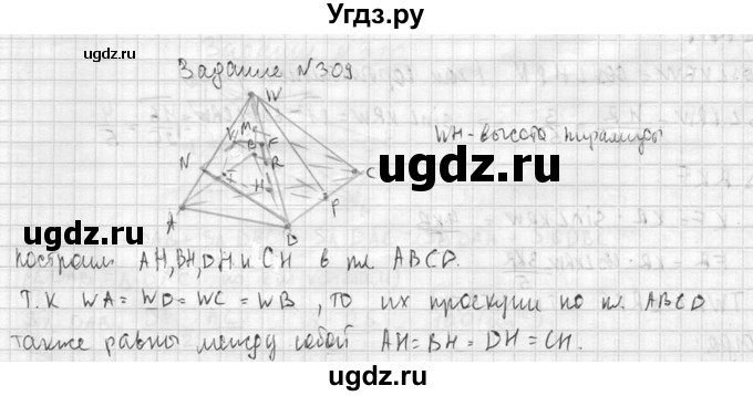 ГДЗ (Решебник №2) по геометрии 10 класс Атанасян Л.С. / задание / 309(продолжение 2)