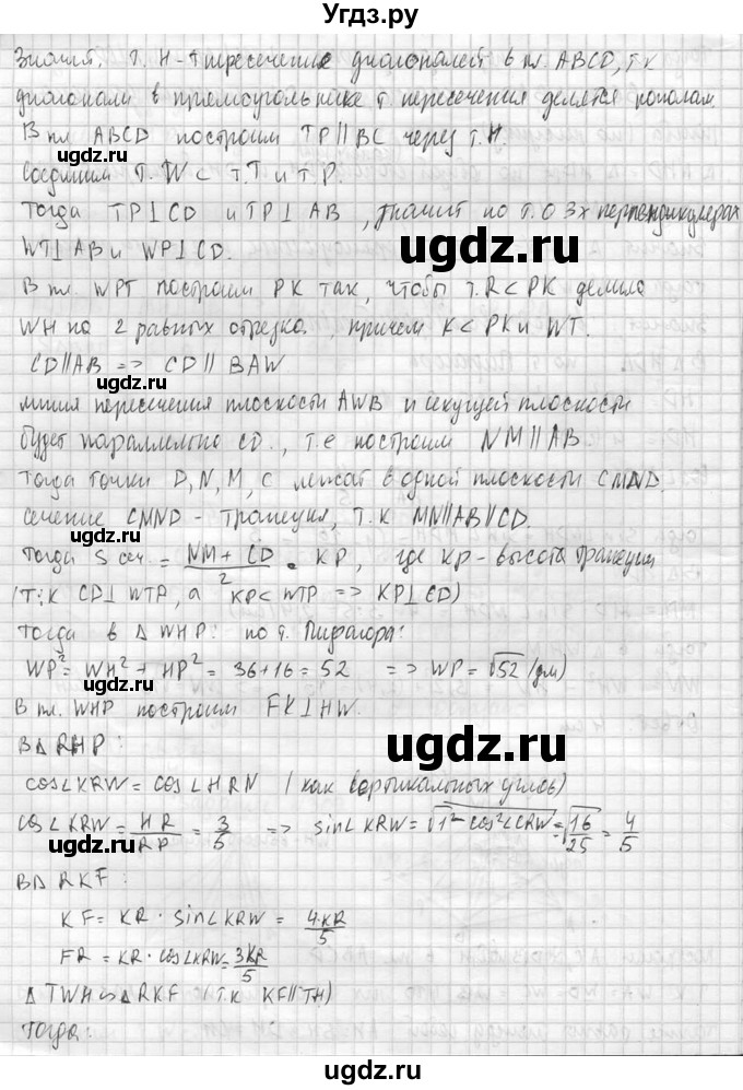 ГДЗ (Решебник №2) по геометрии 10 класс Атанасян Л.С. / задание / 309(продолжение 3)