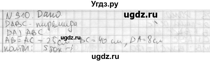 ГДЗ (Решебник №2) по геометрии 10 класс Атанасян Л.С. / задание / 310