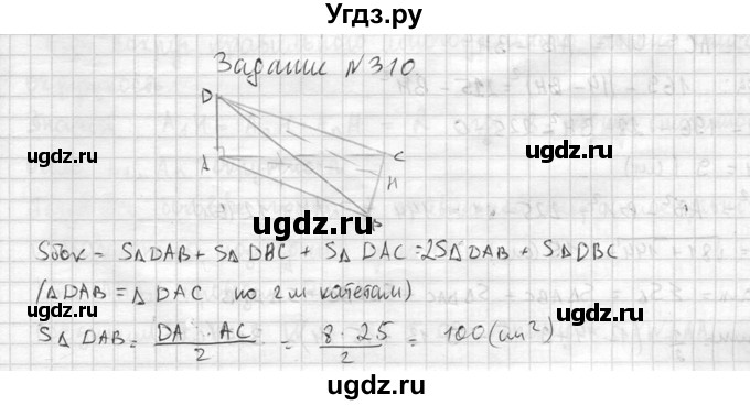 ГДЗ (Решебник №2) по геометрии 10 класс Атанасян Л.С. / задание / 310(продолжение 2)