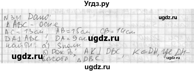 ГДЗ (Решебник №2) по геометрии 10 класс Атанасян Л.С. / задание / 311