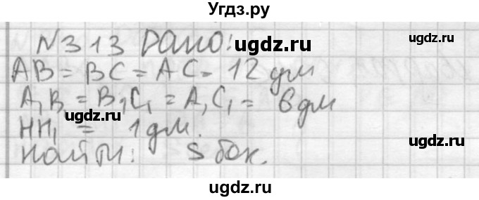 ГДЗ (Решебник №2) по геометрии 10 класс Атанасян Л.С. / задание / 313